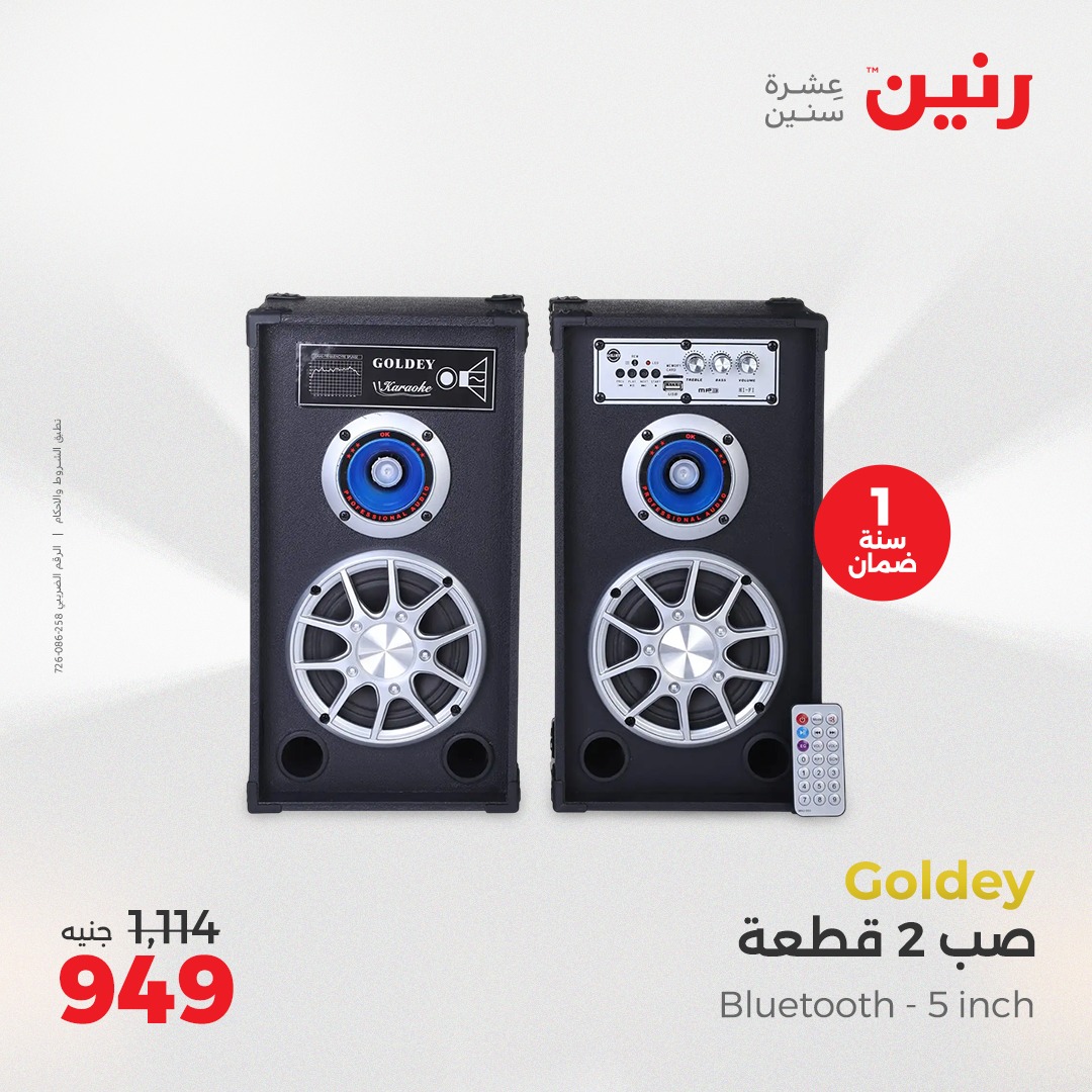 raneen offers from 25may to 26may 2025 عروض رنين من 25 مايو حتى 26 مايو 2025 صفحة رقم 24